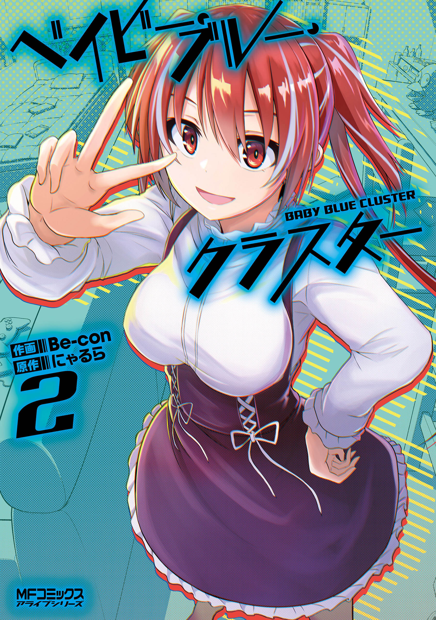ベイビー・ブルー・クラスター