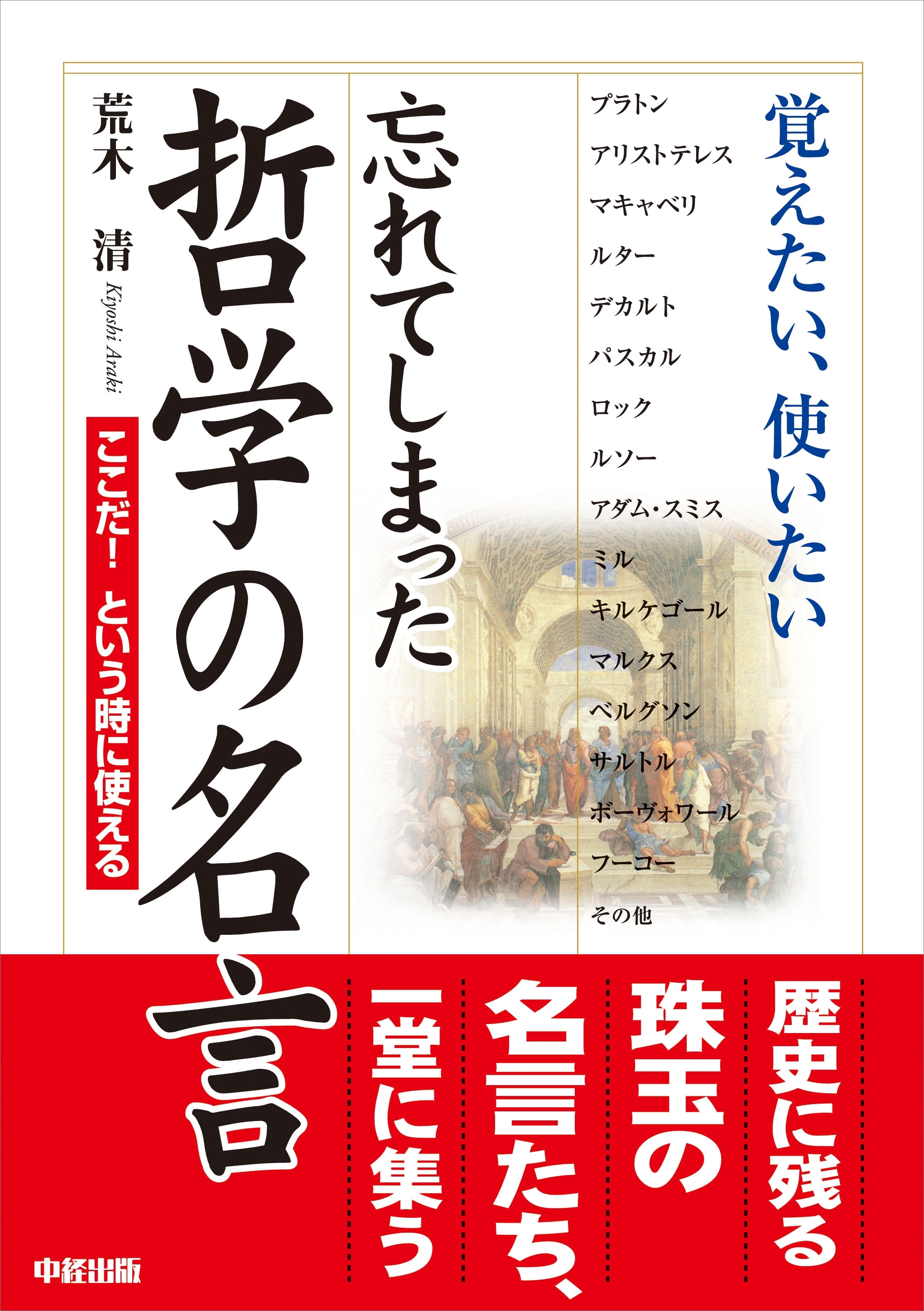 忘れてしまった哲学の名言
