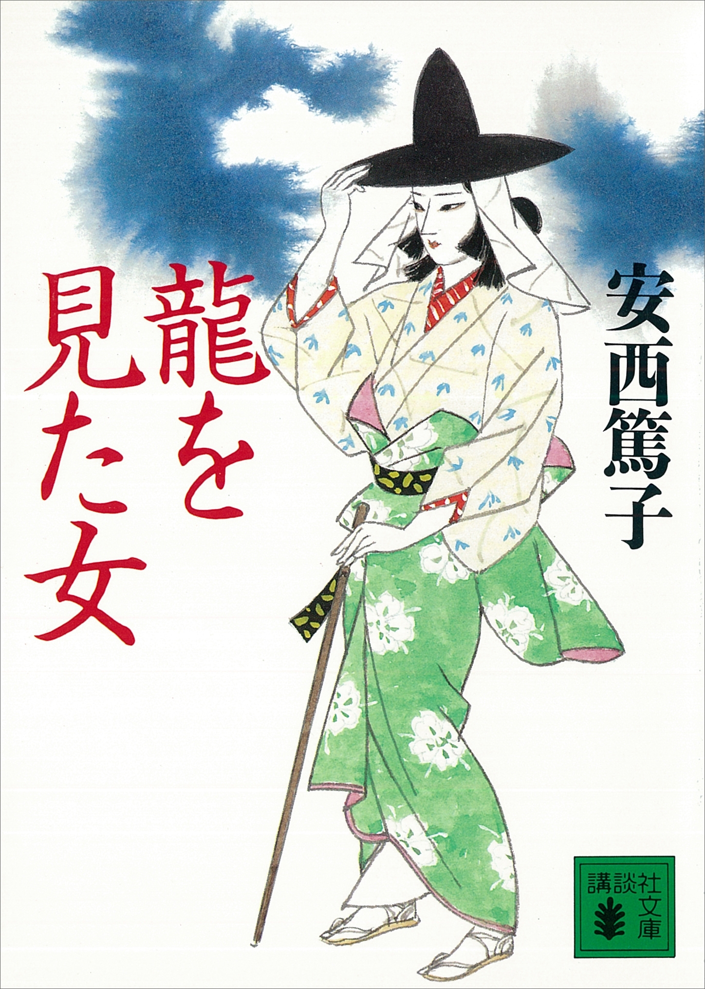 龍を見た女