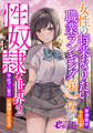 女性の将来なりたい職業ランキング第一位が性奴隷な世界2 学校で一番のお嬢様な女の子