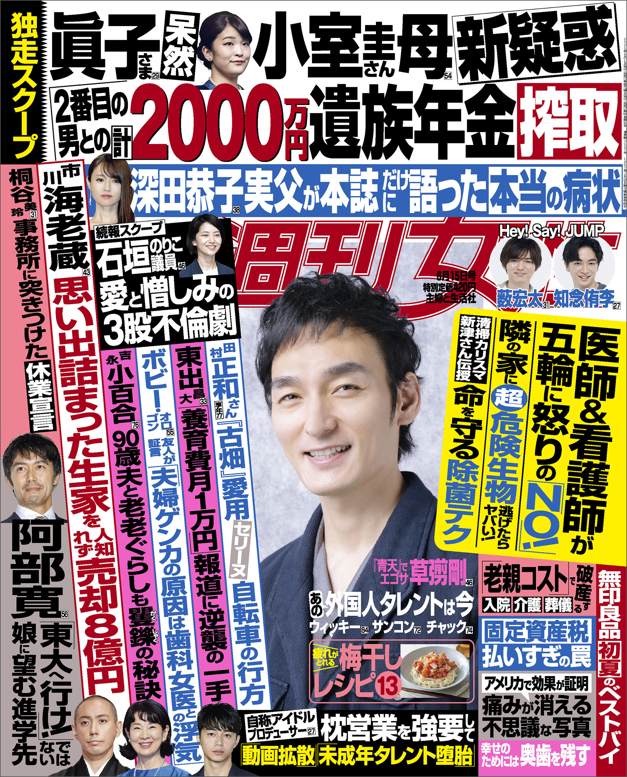 週刊女性 2021年6月15日号