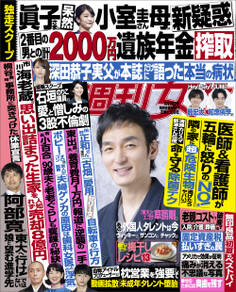 週刊女性 2021年6月15日号