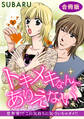 トキメキなんてありえない 禁断愛!? この気持ちに気づいちゃダメ!! 合冊版