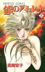 銀のアミュレット