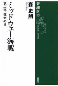 ミッドウェー海戦