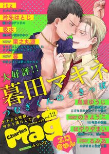 Charles Mag エロきゅん Vol 12 無料 試し読みなら Amebaマンガ 旧 読書のお時間です Charles Mag エロきゅん Vol 12 無料 試し読みなら Amebaマンガ 旧 読書のお時間です