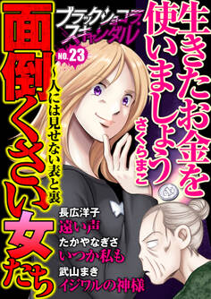 ブラックショコラスキャンダルno.23