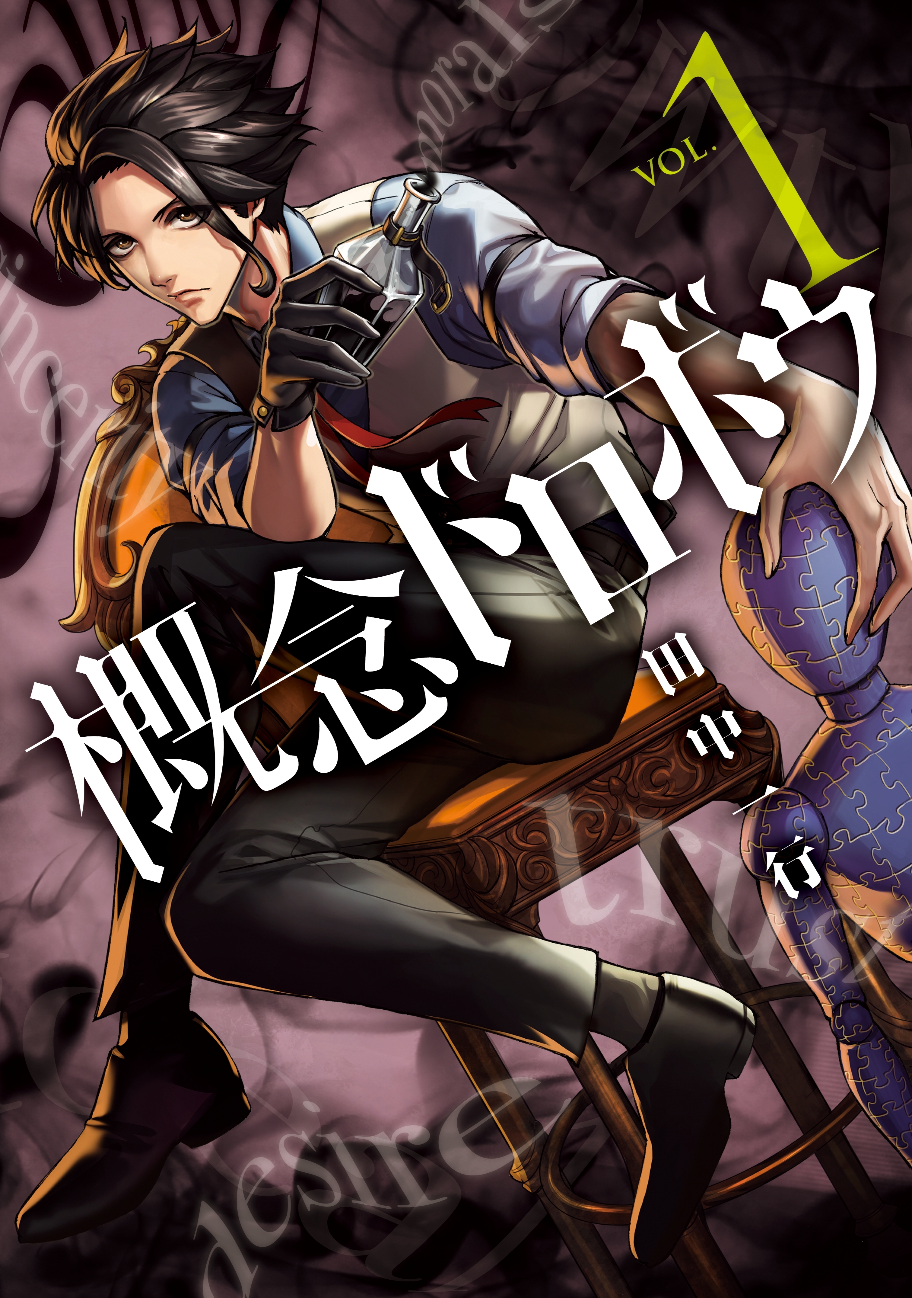【期間限定　試し読み増量版　閲覧期限2026年8月19日】概念ドロボウ（１）