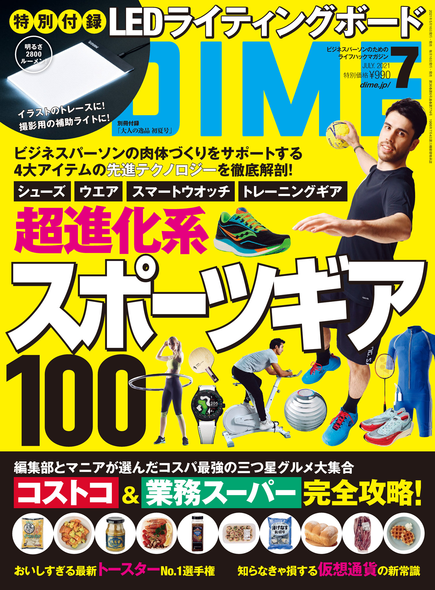 DIME 2021年7月号