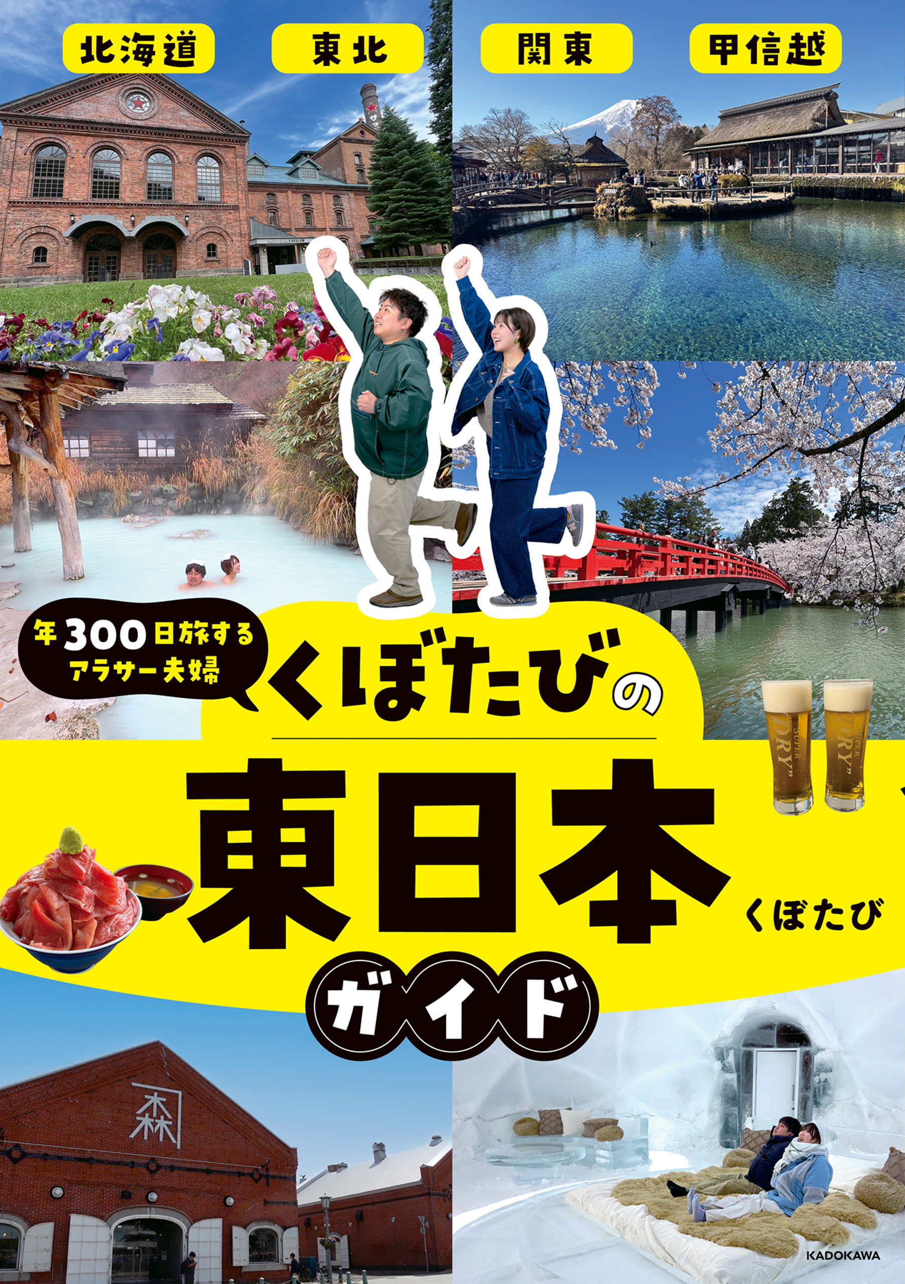 年300日旅するアラサー夫婦