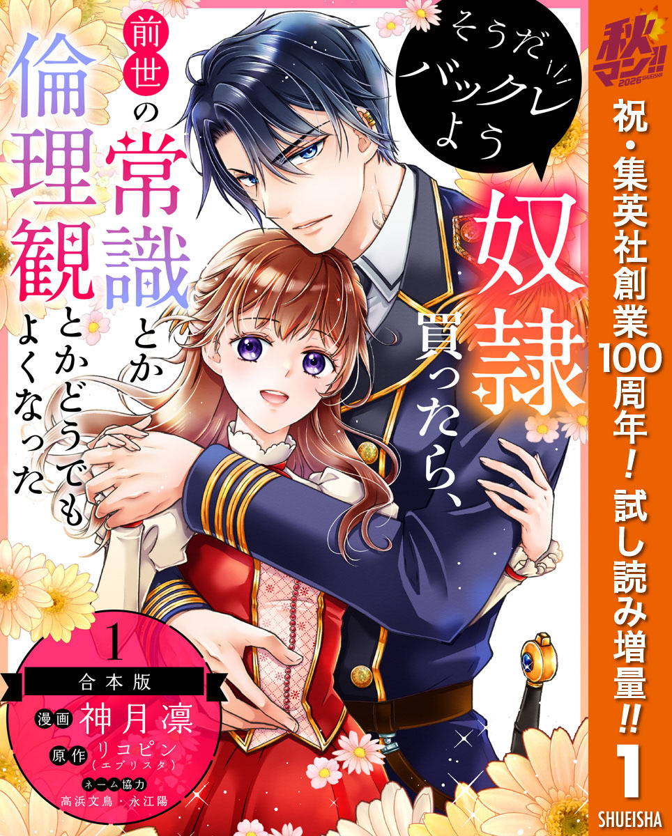 【合本版】そうだバックレよう 奴隷買ったら、前世の常識とか倫理観とかどうでもよくなった