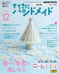 NHK すてきにハンドメイド 2024年12月号