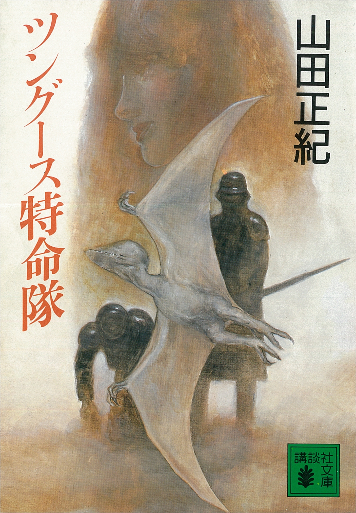 ツングース特命隊