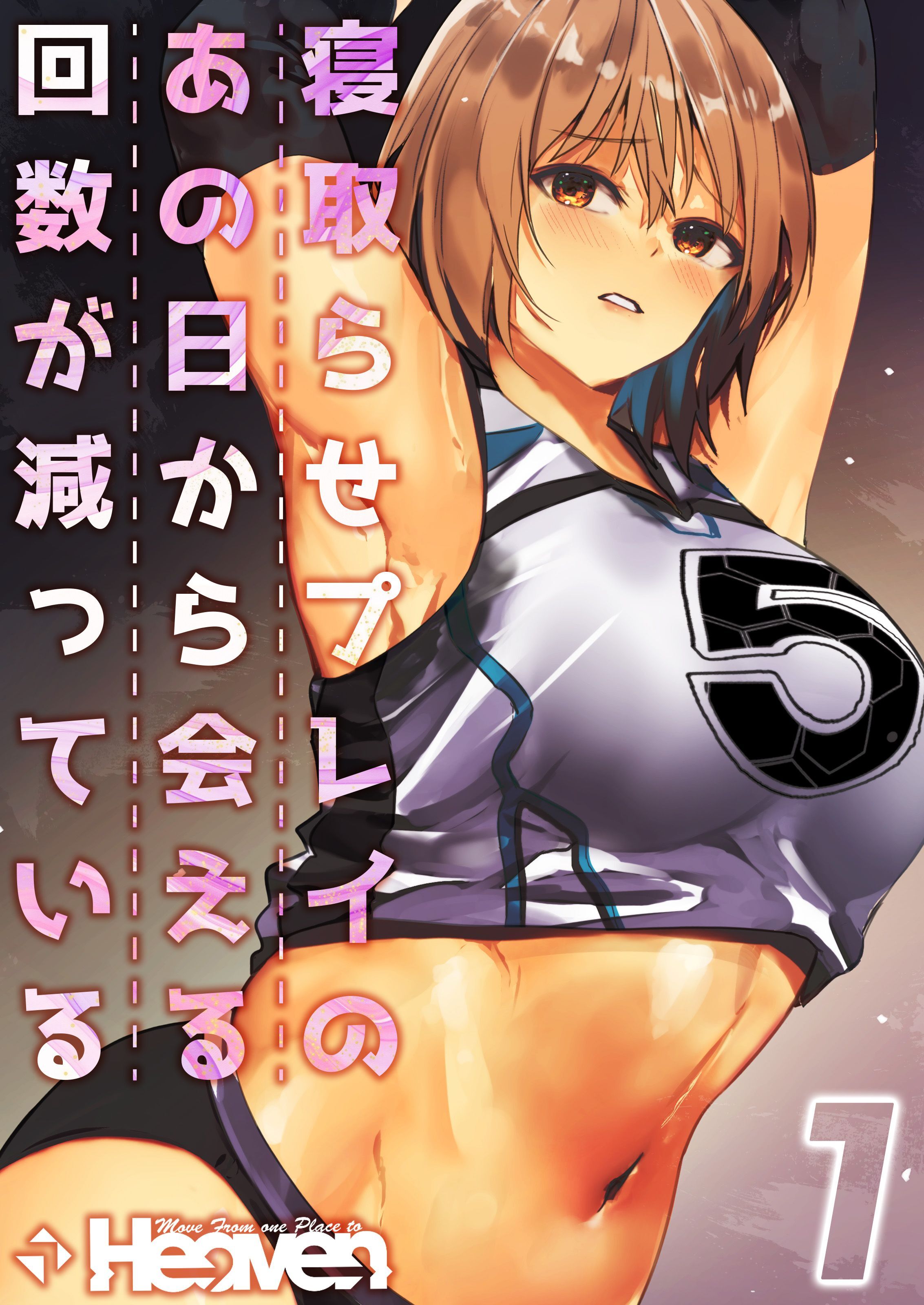 寝取らせプレイのあの日から会える回数が減っている(1)