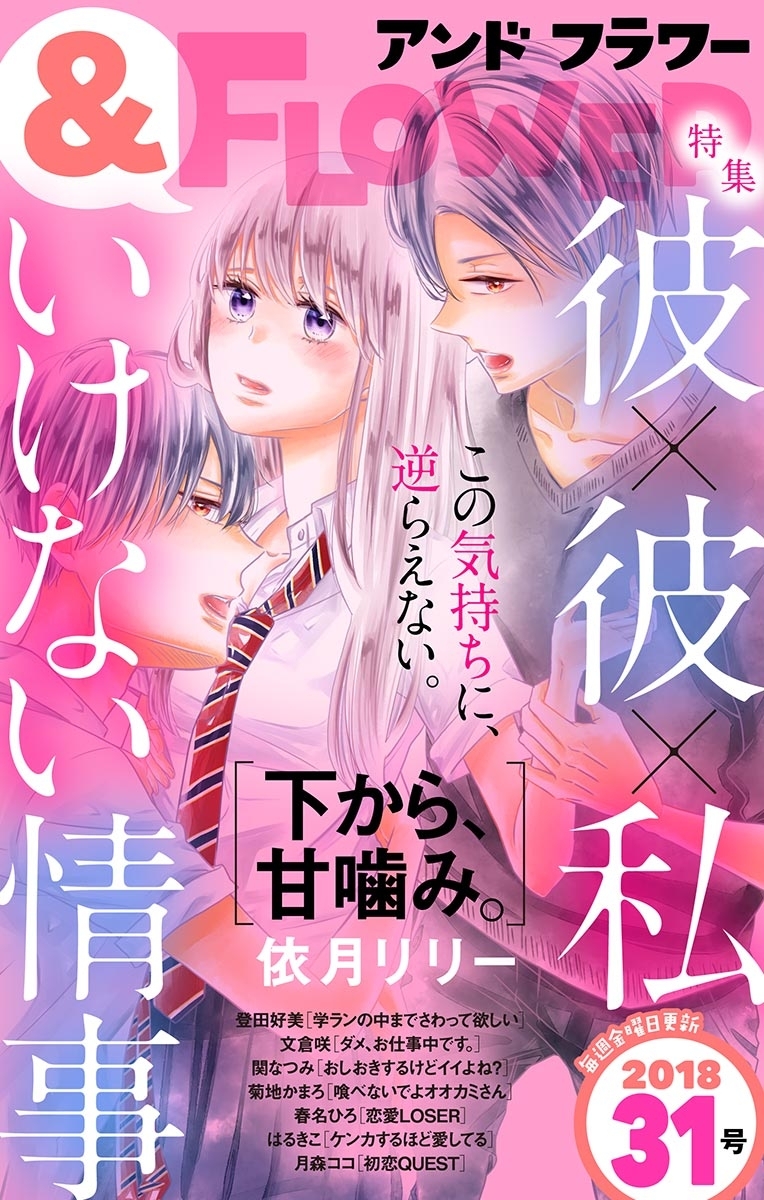 学ランの中までさわって欲しい - 女性漫画