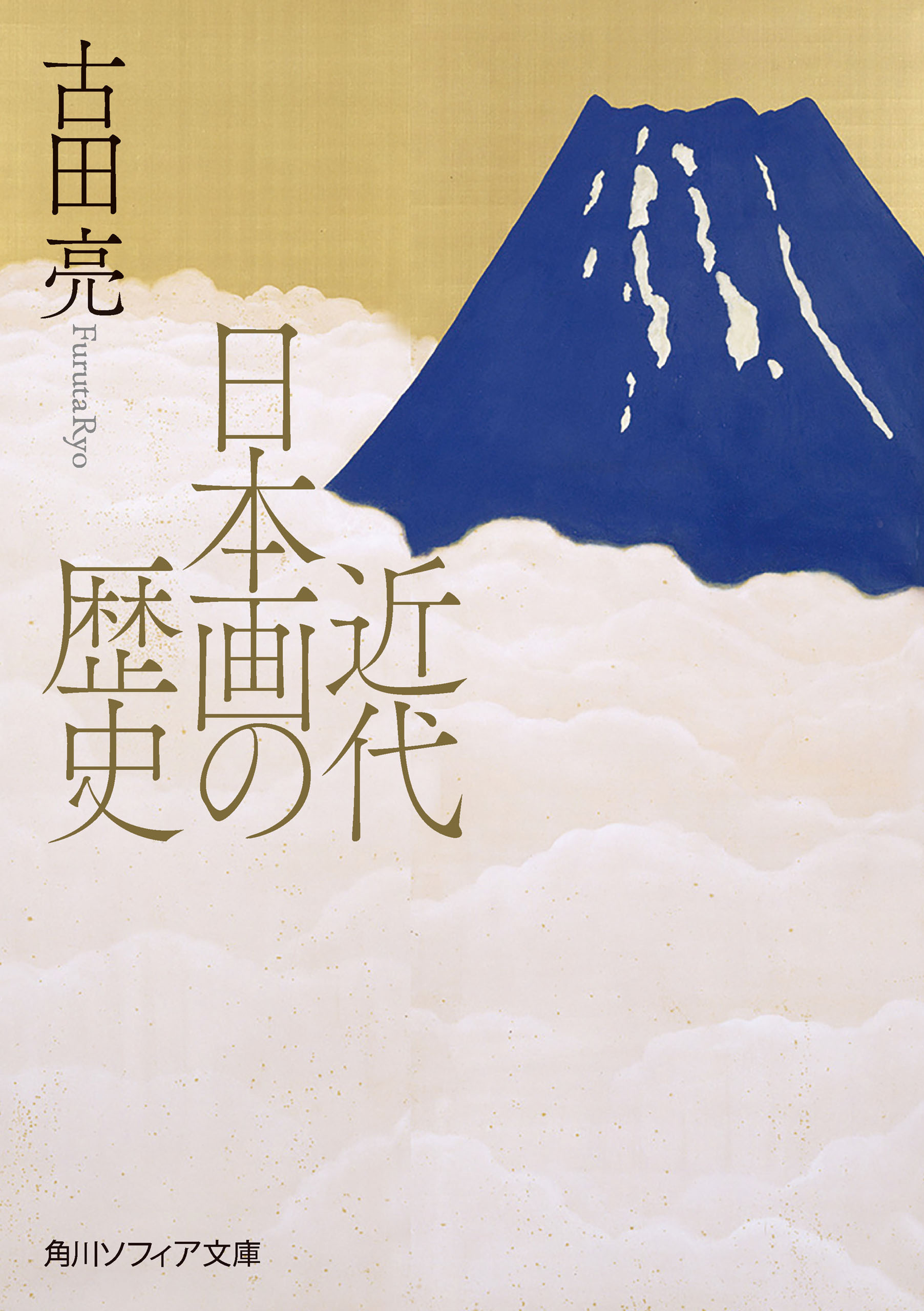 近代日本画の歴史