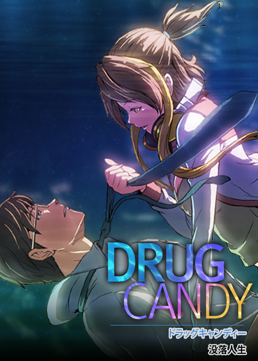 【タテヨミ】ドラッグキャンディー　31話