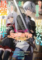 恋愛魔法学院 ~ヒロインも悪役令嬢も関係ない。俺は乙女ゲー世界で最強を目指す~ 2