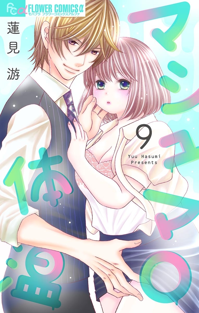 マシュマロ体温【マイクロ】　9