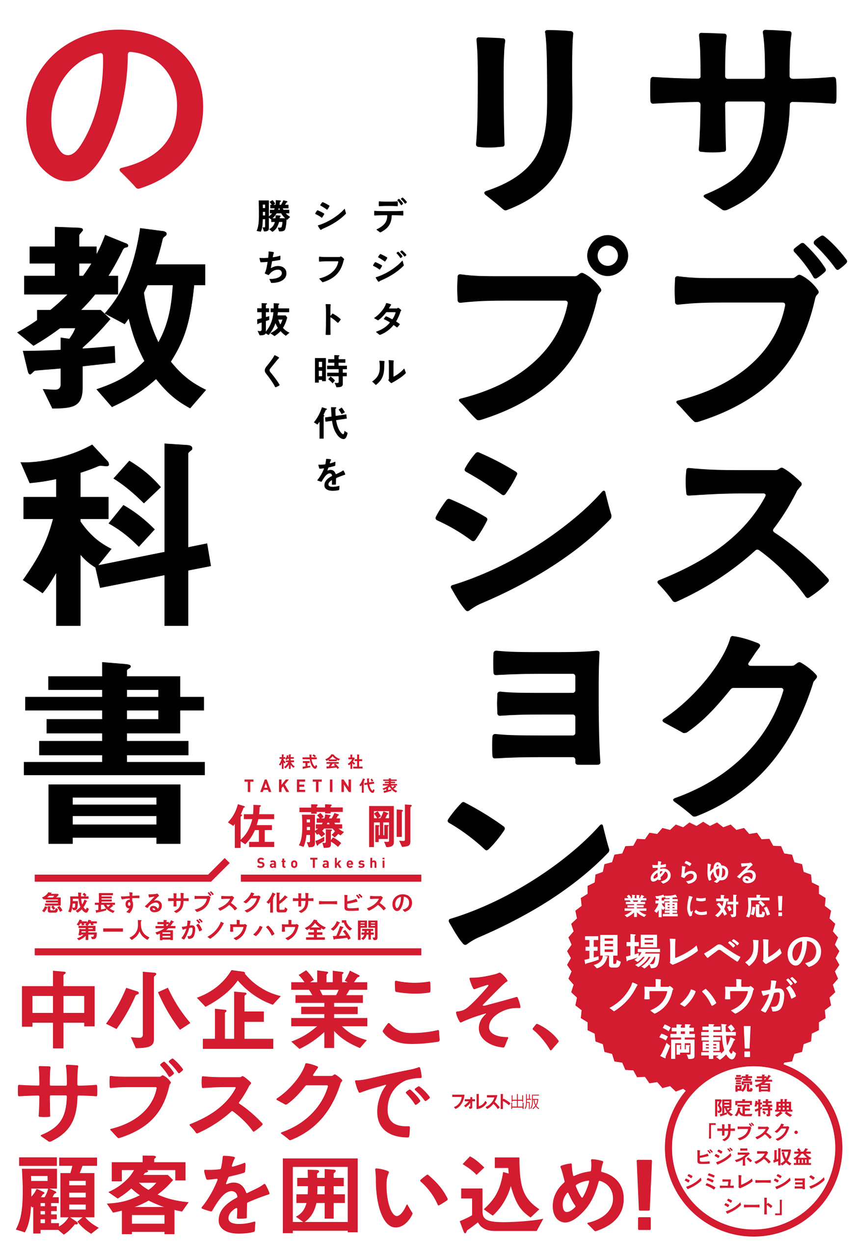 サブスクリプションの教科書