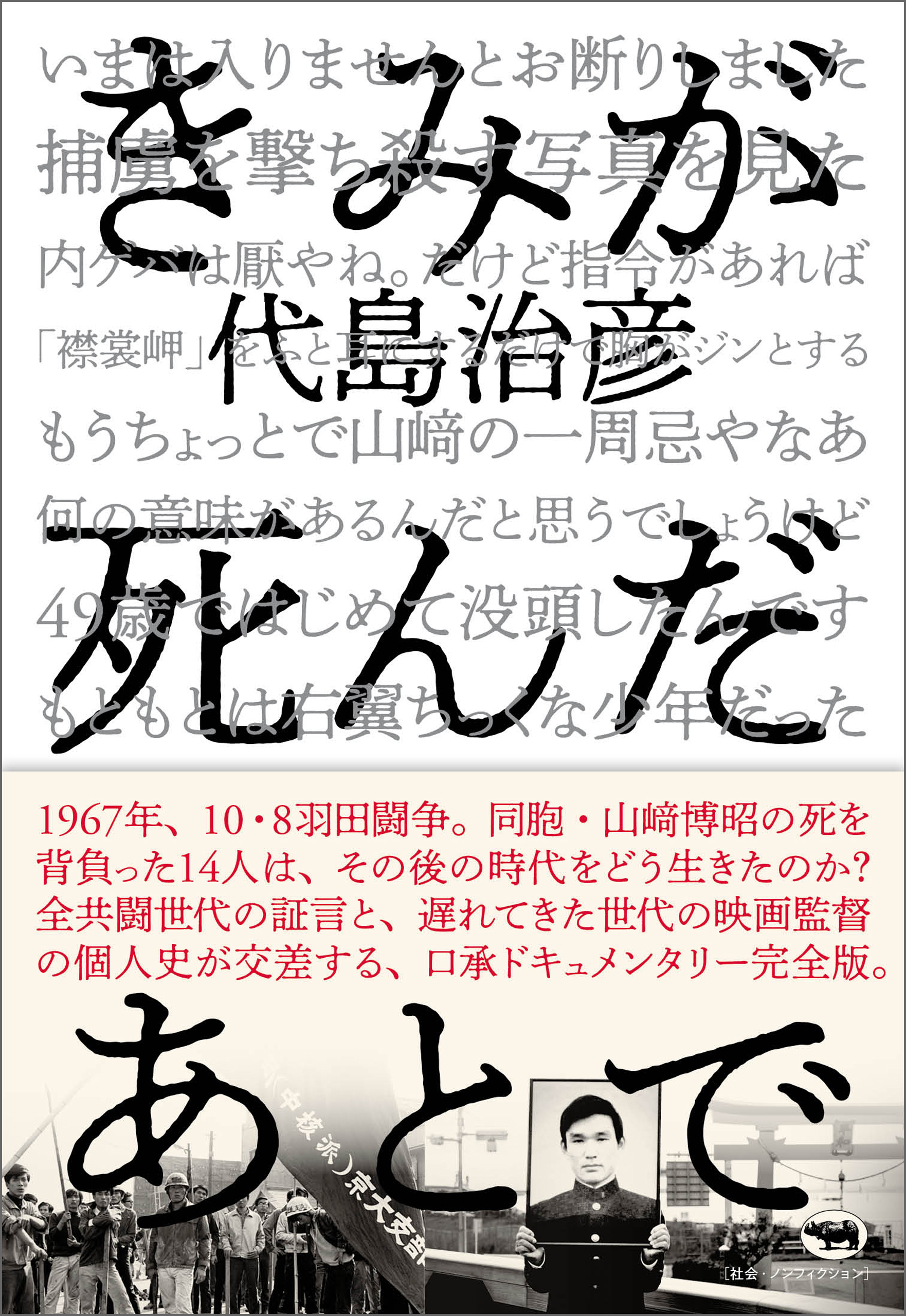 きみが死んだあとで