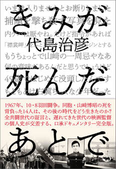 きみが死んだあとで