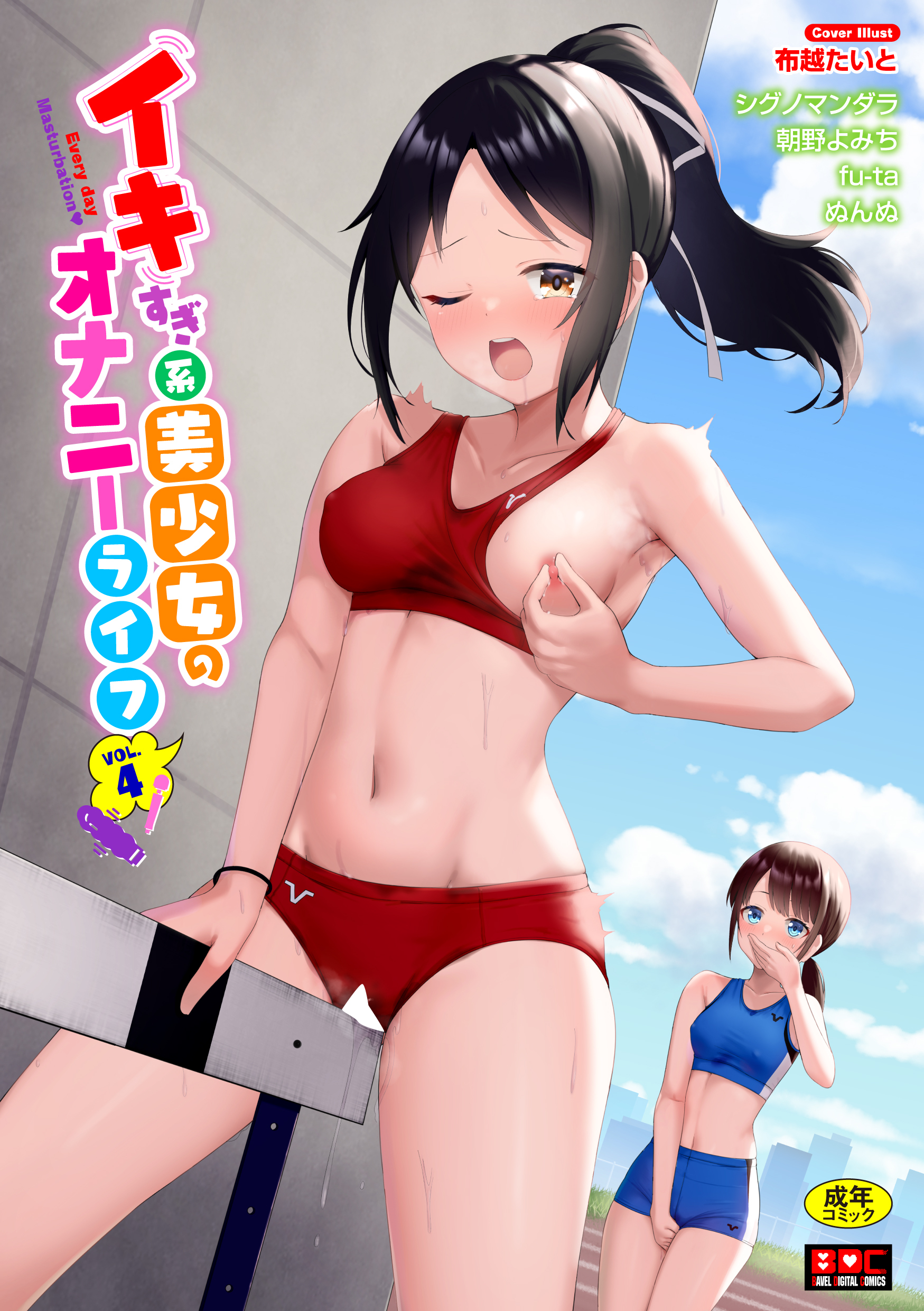 イキすぎ系美少女のオナニーライフ