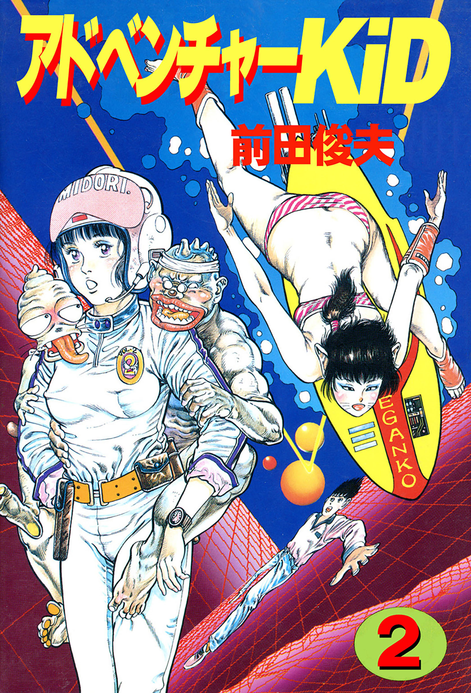 アドベンチャーKID 2