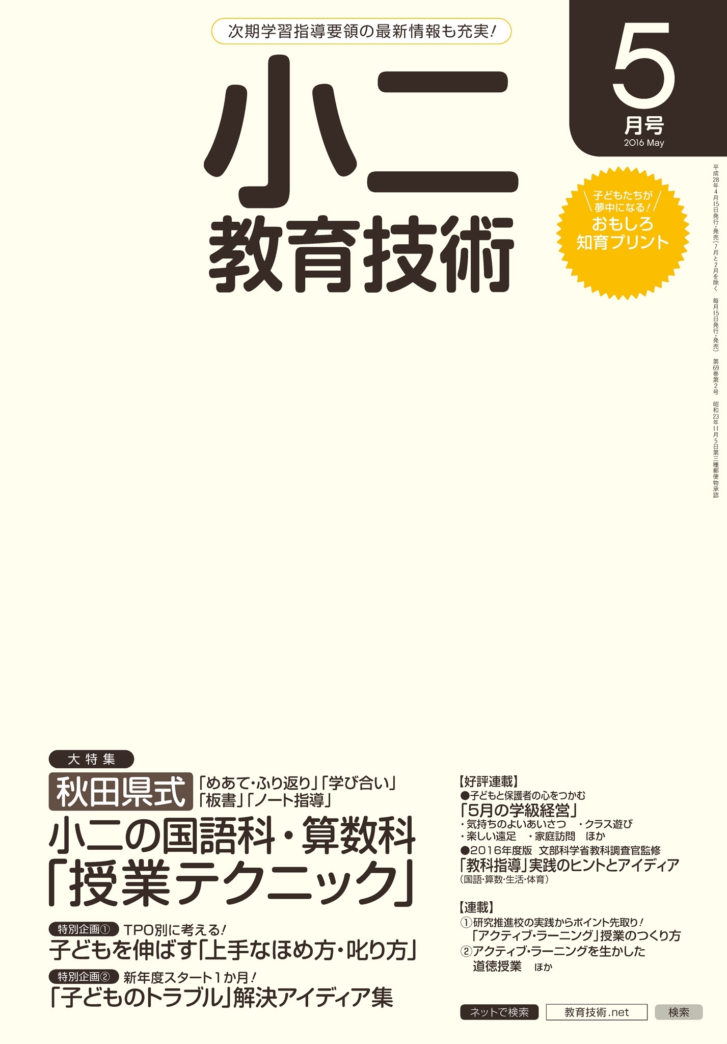 小二教育技術 2016年5月号