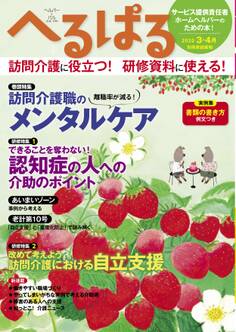 へるぱる 2020年3・4月