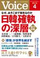 Voice 2019年4月号