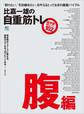 比嘉一雄の自重筋トレ 腹 編