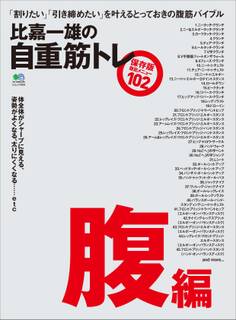 比嘉一雄の自重筋トレ 腹編