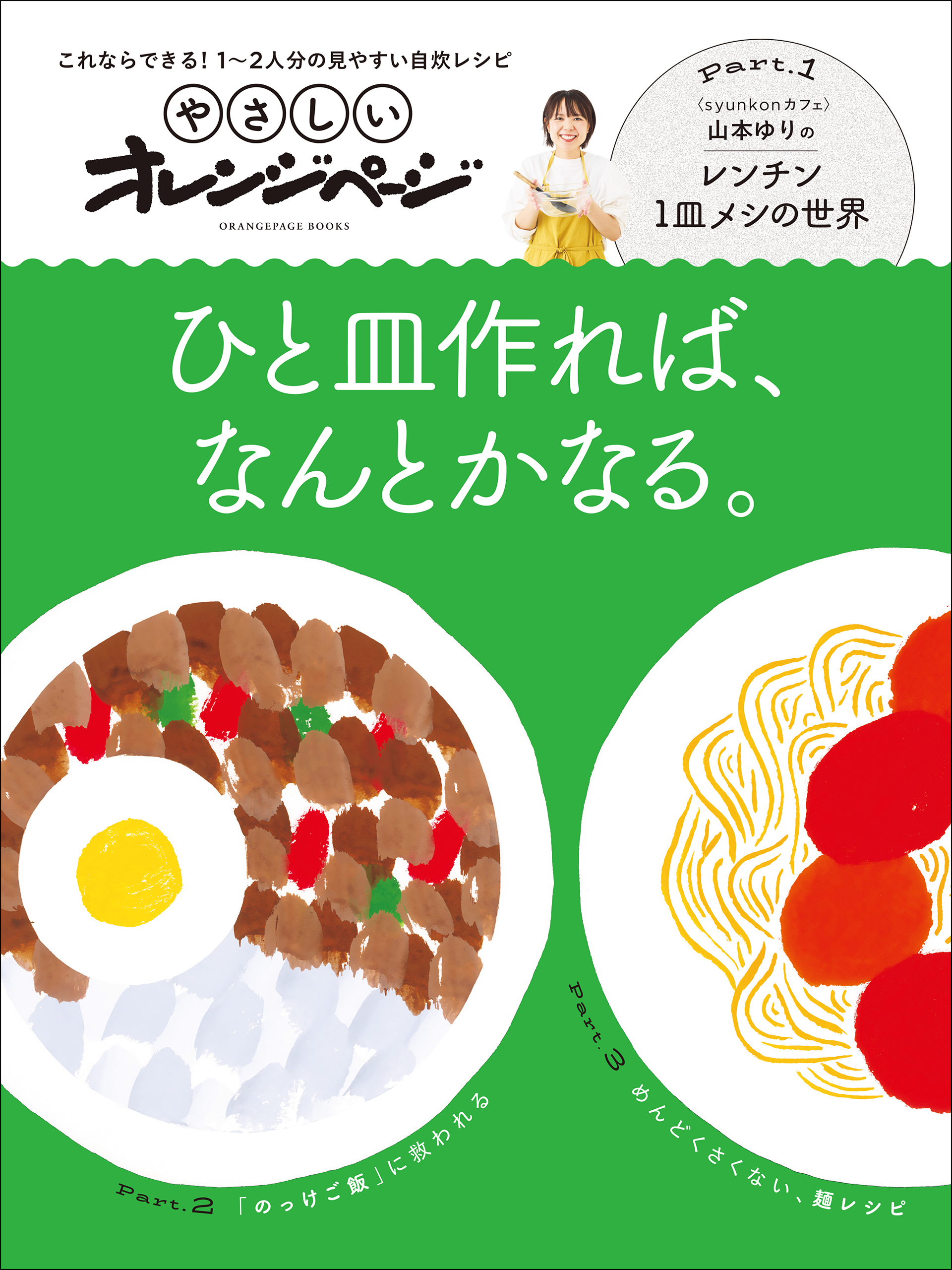 やさしいオレンジページ
