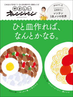 やさしいオレンジページ