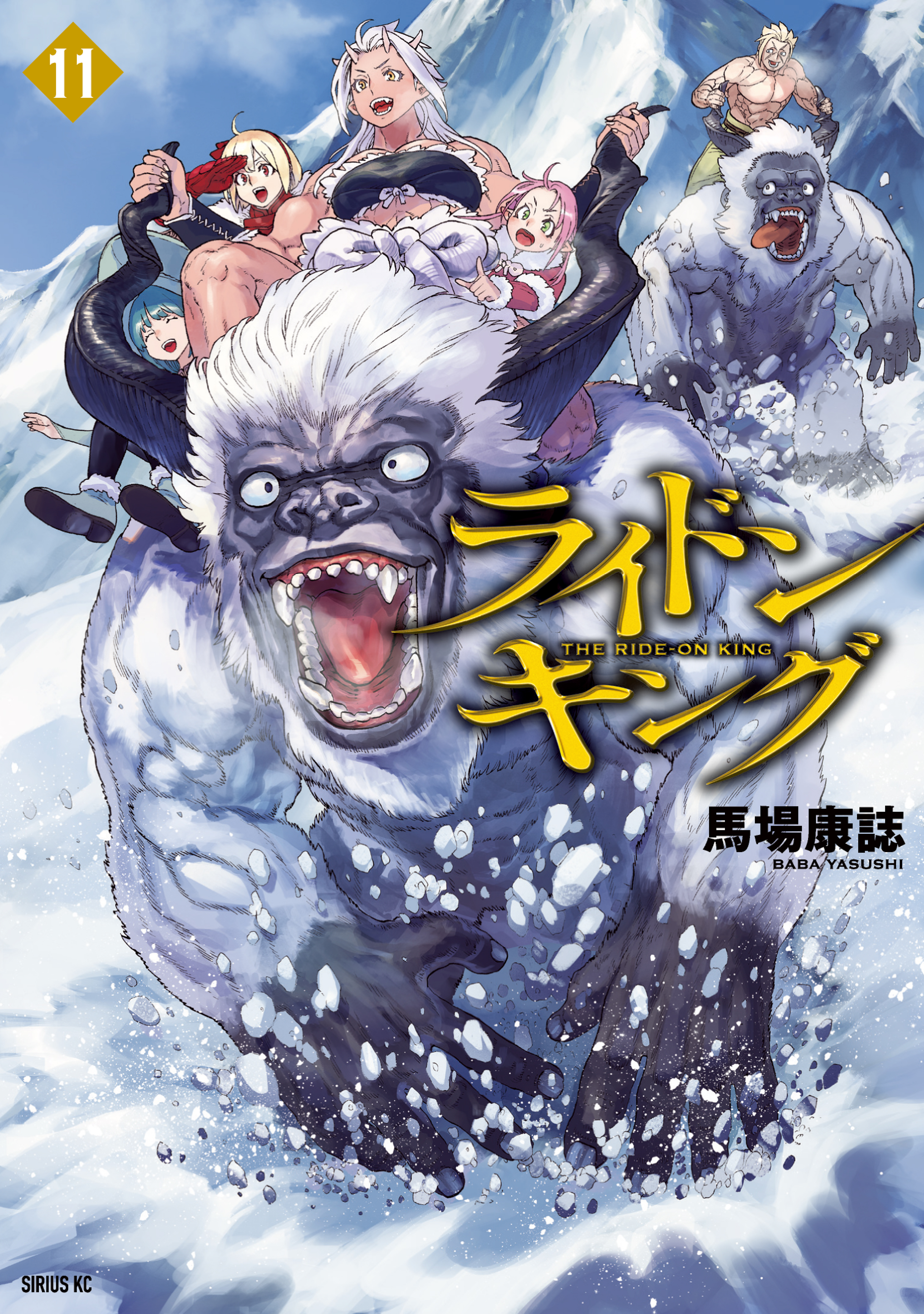 ライドンキング（11）