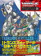 戦え!超ロボット生命体トランスフォーマー ザ☆コミックス完全版 (1)