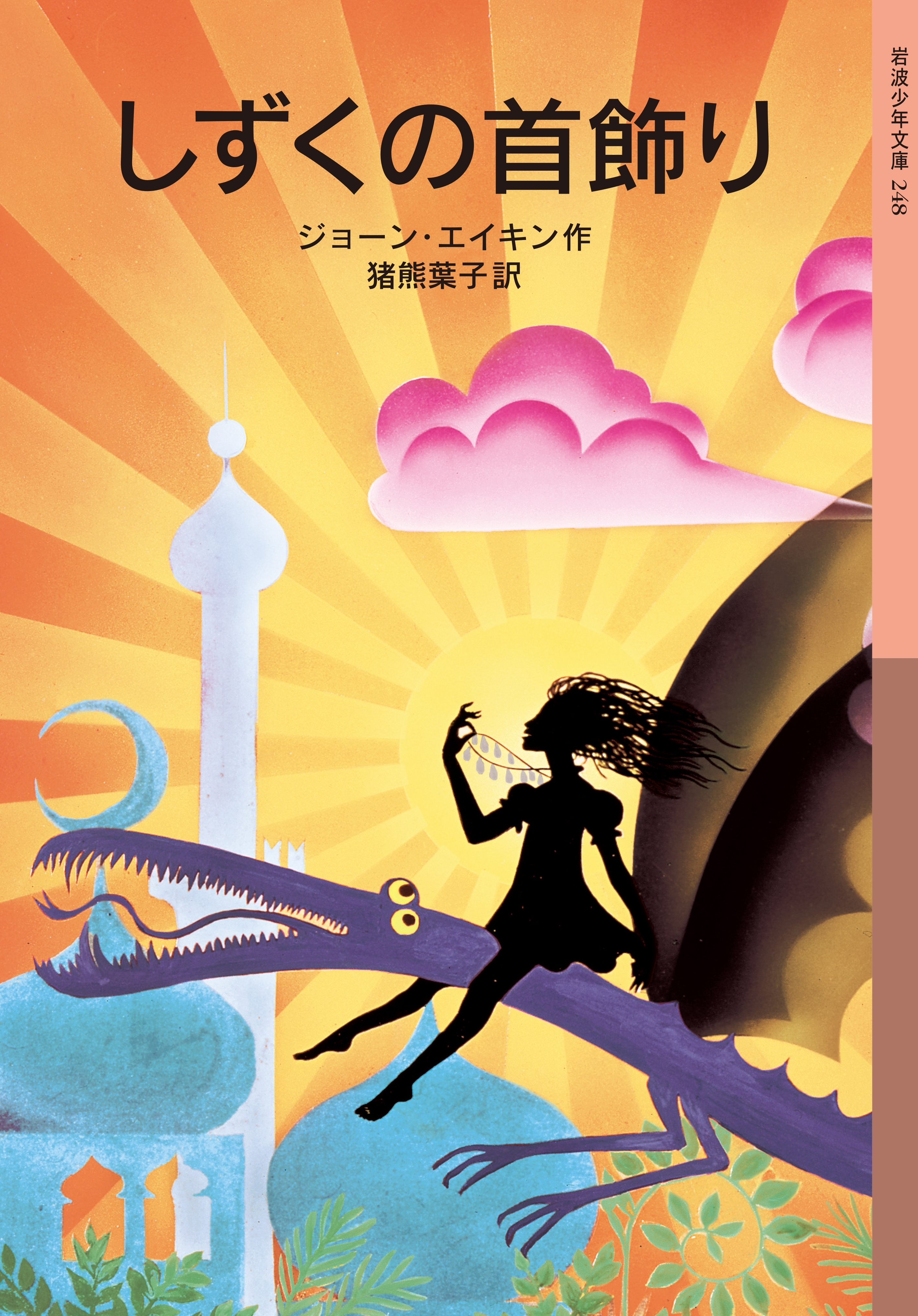 しずくの首飾り