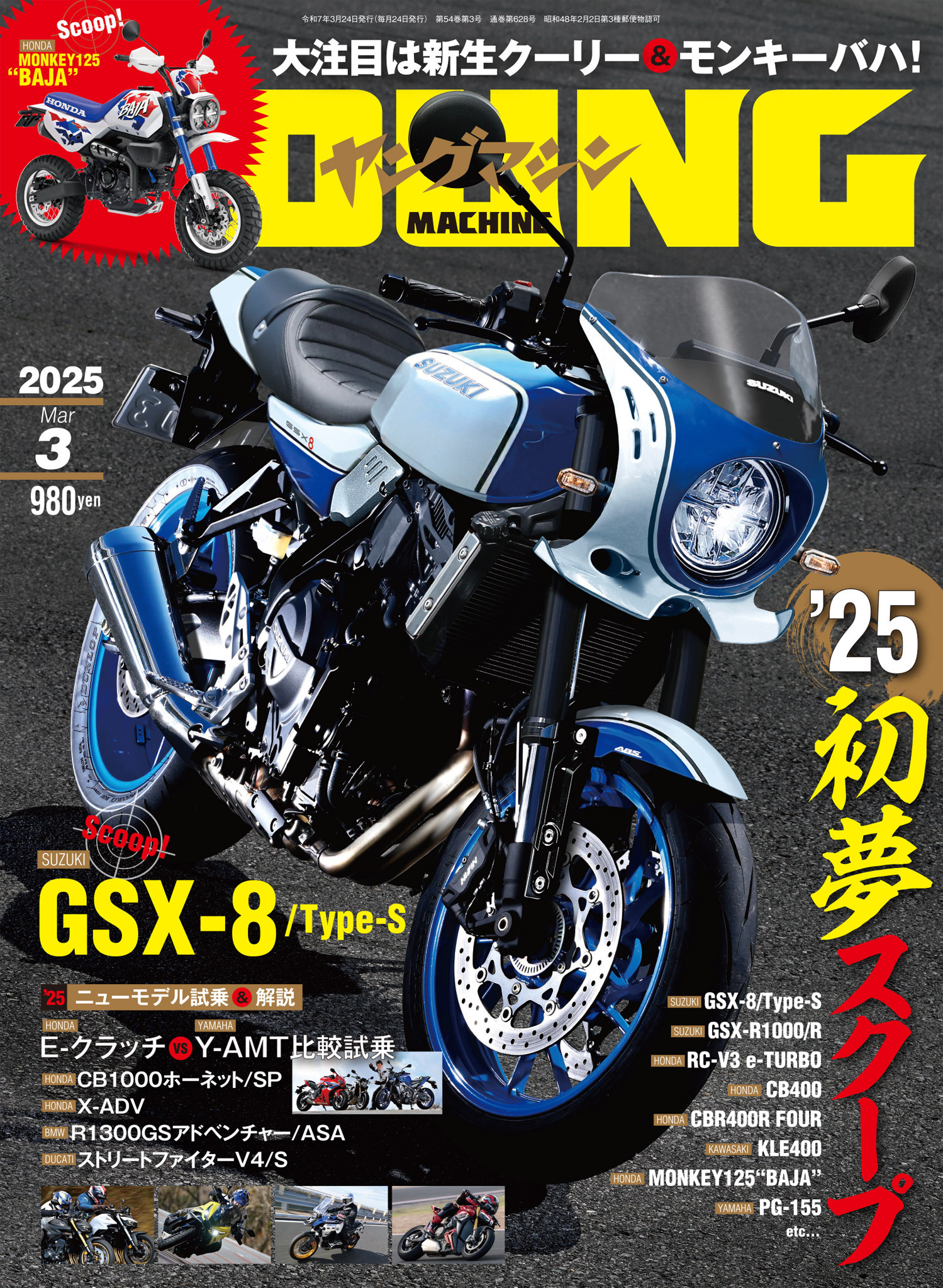ヤングマシン2025年3月号