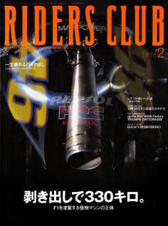 RIDERS CLUB 2004年2月号 No.358