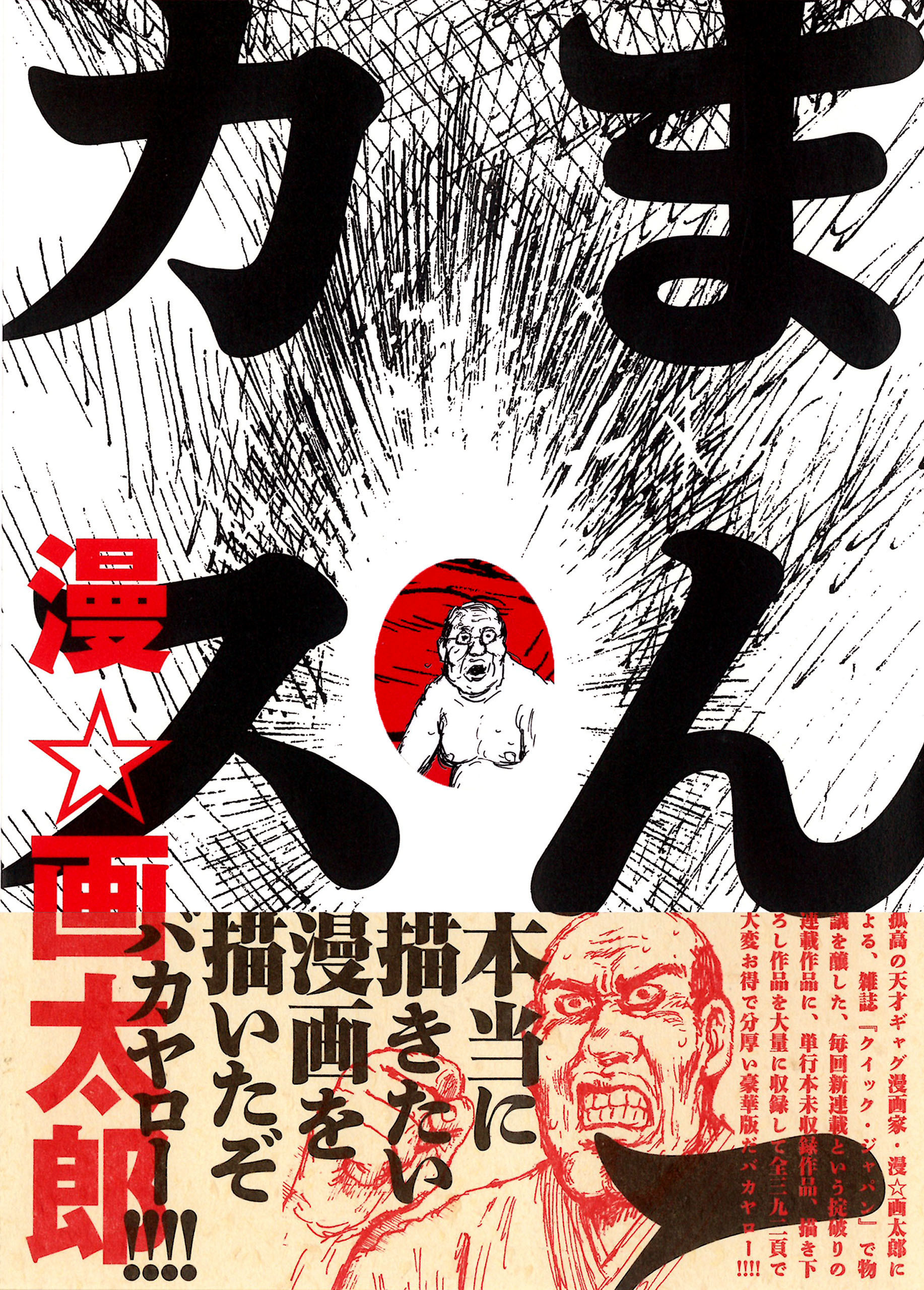 漫画太郎のX(旧Twitter)漫画(6件)【新着順】