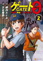 ゲート0 -zero- 自衛隊 銀座にて、斯く戦えり2