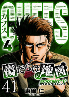 CUFFS 傷だらけの地図 #41【タテヨミ】