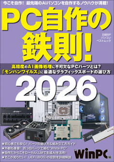 PC自作の鉄則!2026