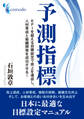 予測指標 KPIを超える目標設定で売上を達成し、人材育成と組織開発を成功させる!