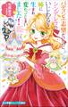 小学館ジュニア文庫 パティシエ志望だったのに、シンデレラのいじわるな姉に生まれ変わってしまいました!