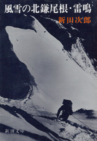 風雪の北鎌尾根・雷鳴