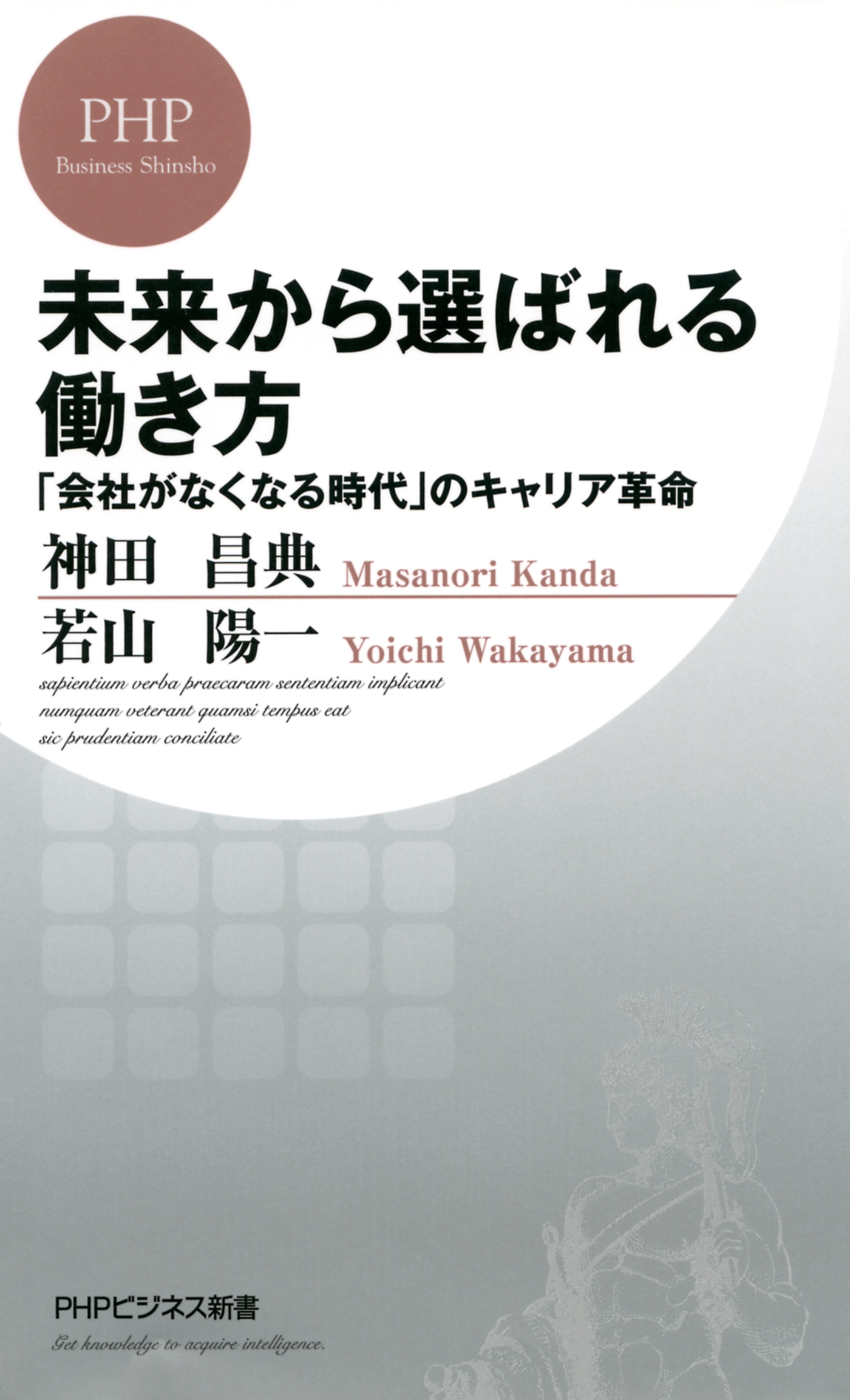未来から選ばれる働き方