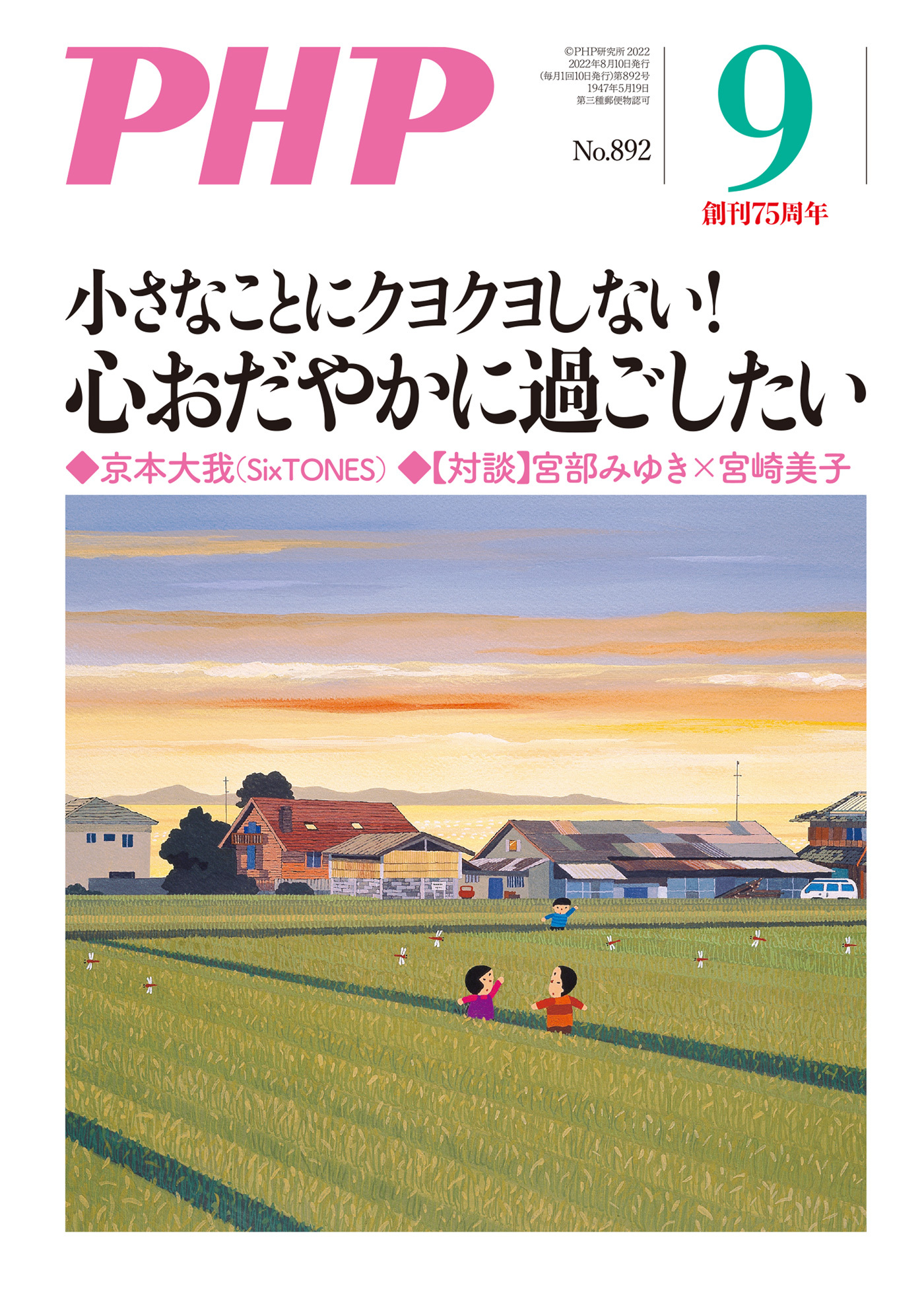 月刊誌PHP 2022年9月号