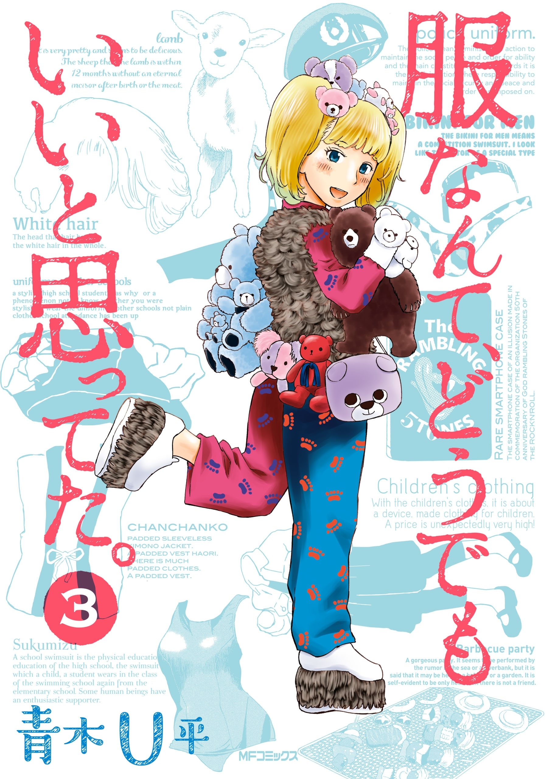 服なんて、どうでもいいと思ってた。
